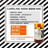 Careline 柯蓝 50000含量袋鼠精 90粒 2028.01