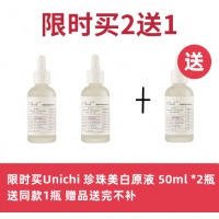 【限时买2送1】Unichi 11 Pearls™ 十一珠 珍珠美白原液 50ml*3瓶 保质期：2025.08