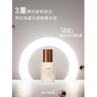 Syrene 黑珍珠鎏光紧致精华液 30ml-保质期-2026.5