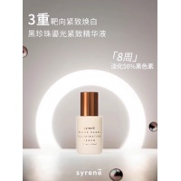 Syrene 黑珍珠鎏光紧致精华液 30ml--保质期2026.05