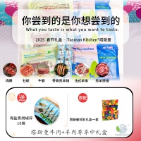 【保税仓发货】【推荐送礼】Tasman Kitchen塔斯曼牛肉+羊肉尊享中礼盒