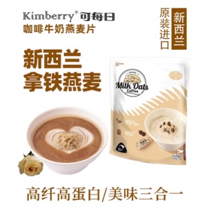 新西兰Kimberry牛奶燕麦片 米色咖啡【2026.06】