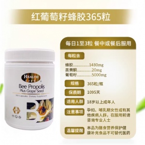 Health Life 红葡萄籽蜂胶 365粒